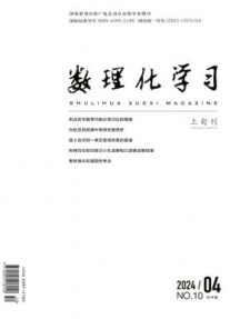 数理化学习·教研版杂志
